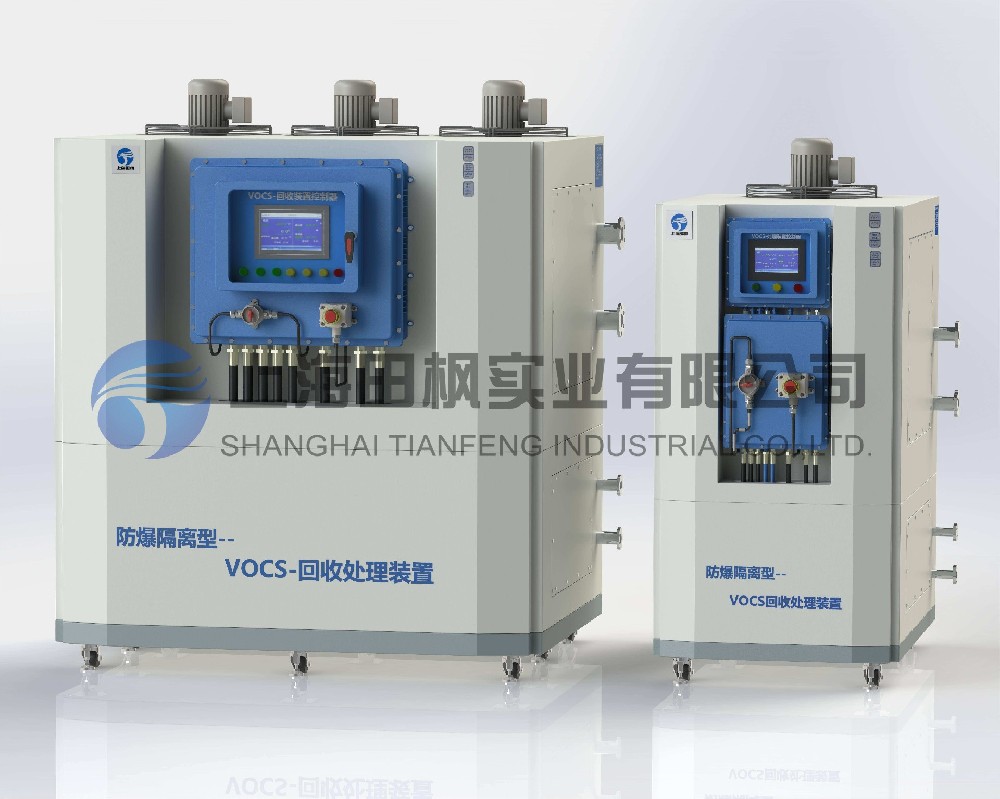vocs廢氣低溫液化回收、VOCs揮發(fā)性氣體冷凝回收機