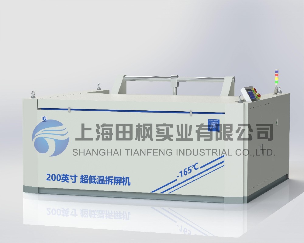 液晶快速分離機(jī)、液晶屏低溫冷凍分離機(jī)