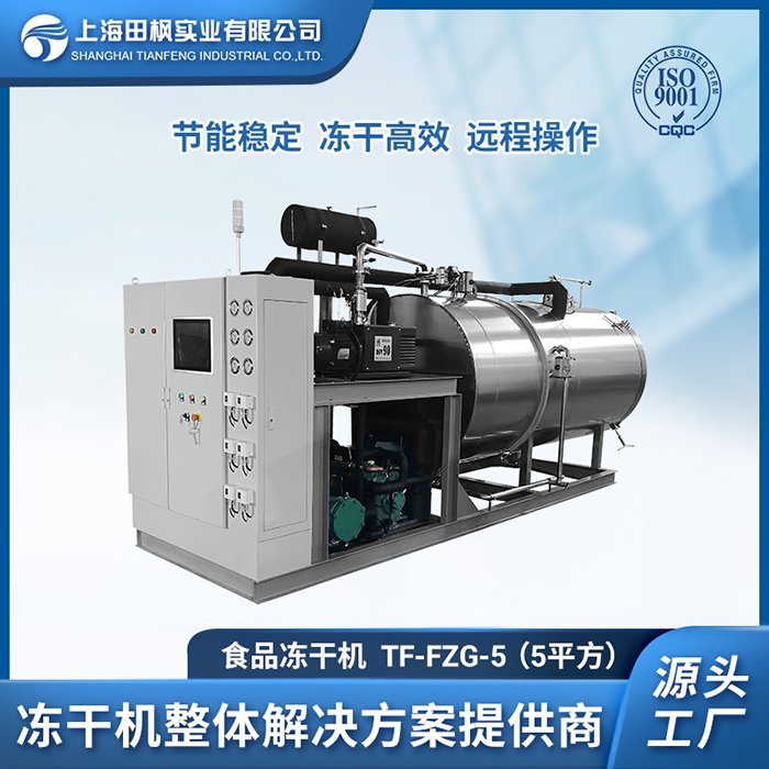 蝦米凍干機(jī)	云南食品真空凍干機(jī)價格	?？谑称防鋬龈稍餀C(jī)